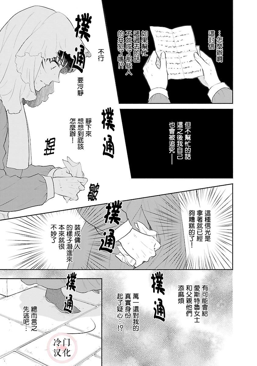 《亡国的玛格丽特公主》漫画最新章节第6话免费下拉式在线观看章节第【35】张图片