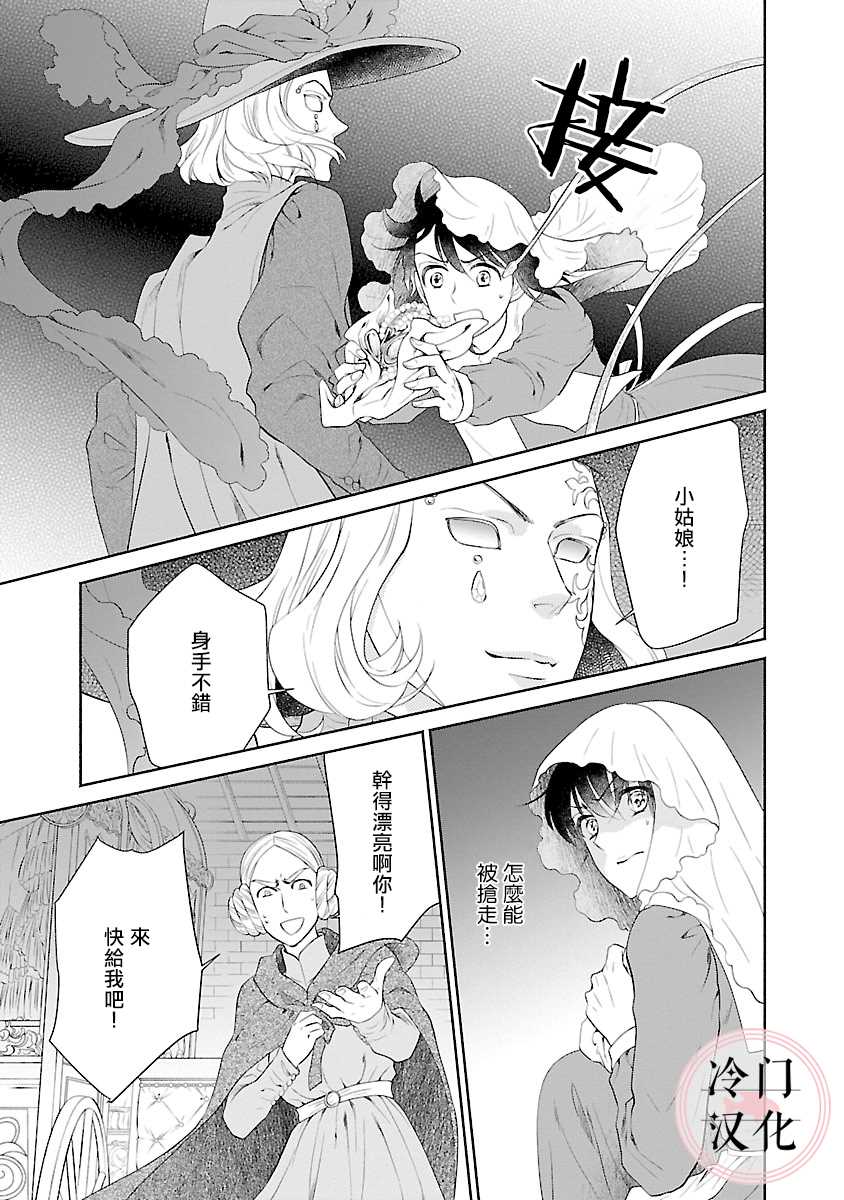 《亡国的玛格丽特公主》漫画最新章节第7话免费下拉式在线观看章节第【25】张图片