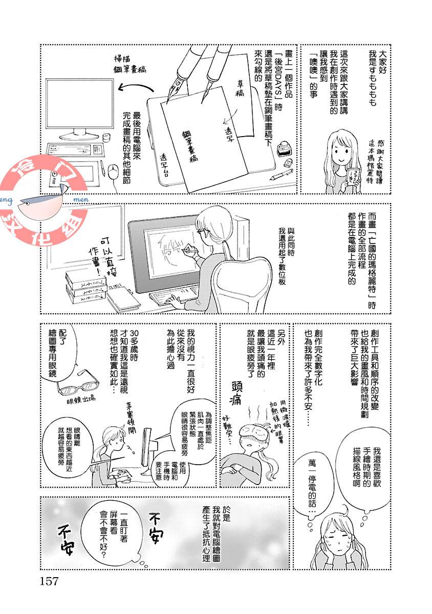 《亡国的玛格丽特公主》漫画最新章节第4话免费下拉式在线观看章节第【39】张图片