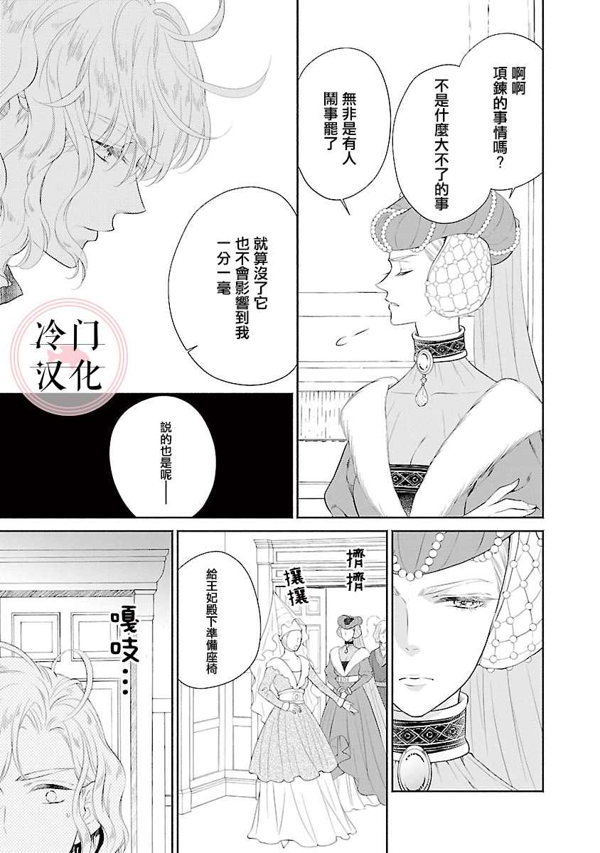 《亡国的玛格丽特公主》漫画最新章节第8话免费下拉式在线观看章节第【7】张图片