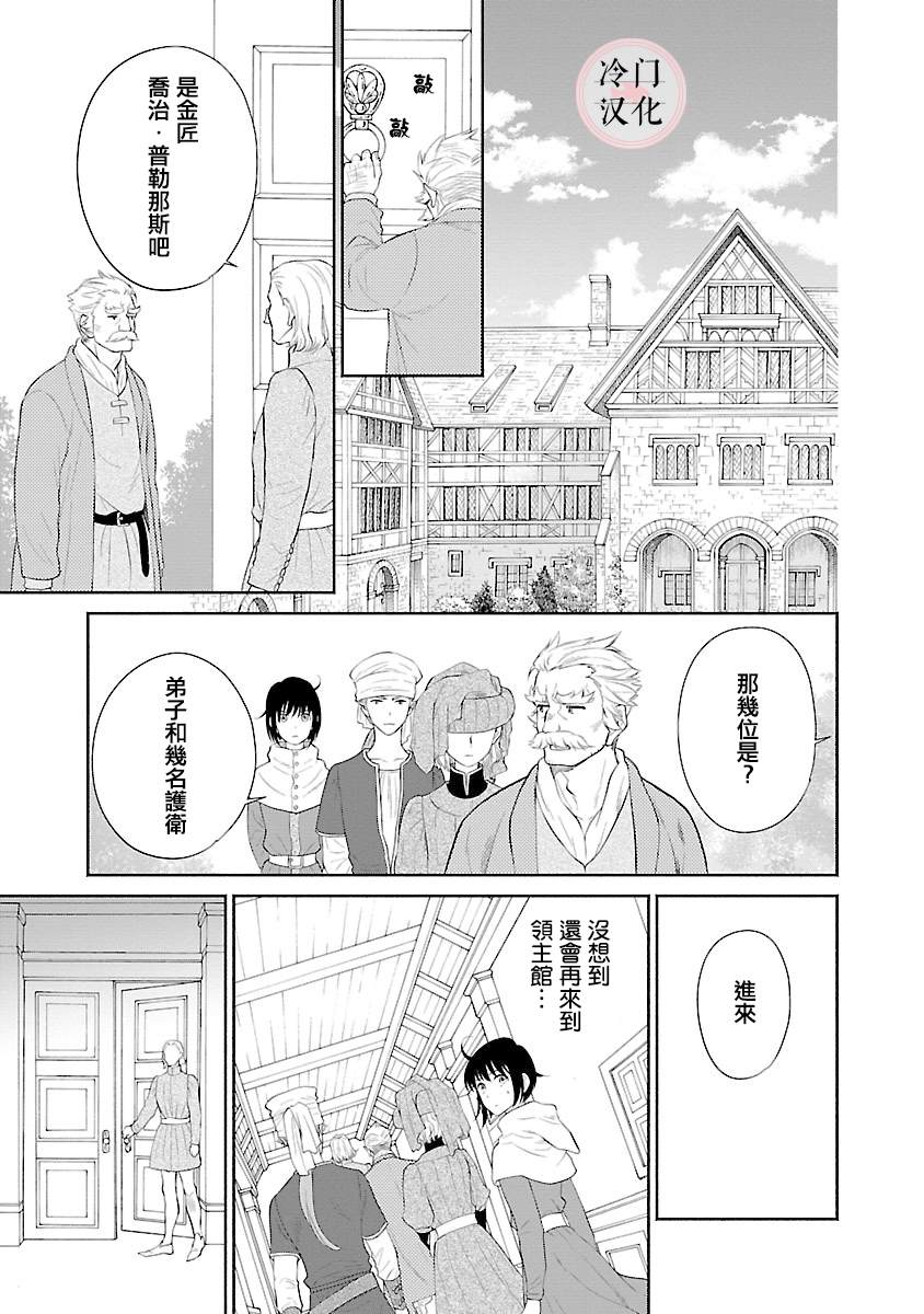 《亡国的玛格丽特公主》漫画最新章节第6话免费下拉式在线观看章节第【13】张图片