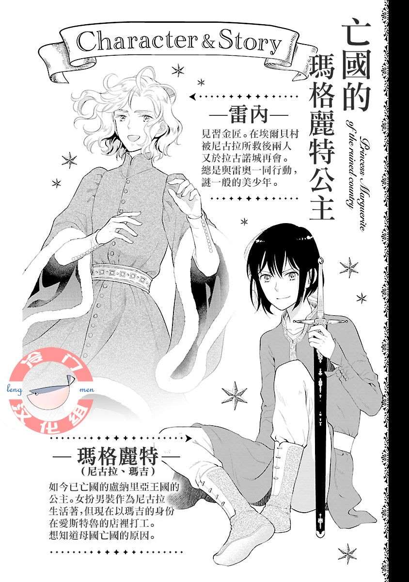 《亡国的玛格丽特公主》漫画最新章节第5话免费下拉式在线观看章节第【2】张图片