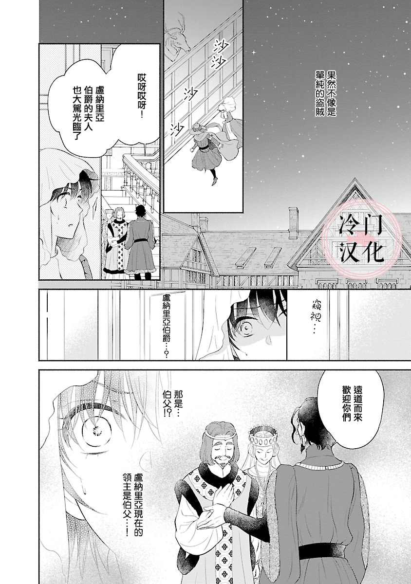 《亡国的玛格丽特公主》漫画最新章节第8话免费下拉式在线观看章节第【24】张图片