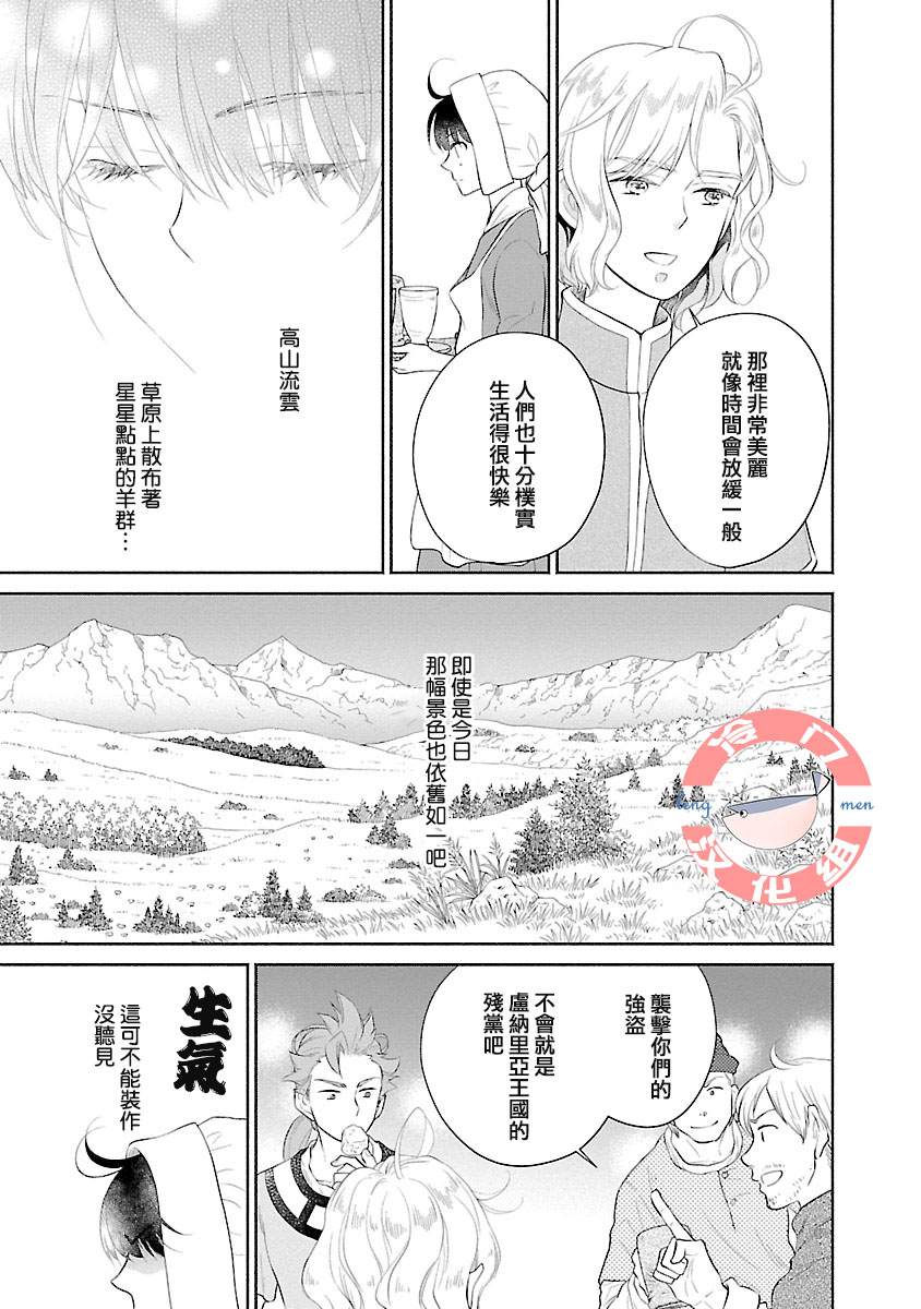 《亡国的玛格丽特公主》漫画最新章节第4话免费下拉式在线观看章节第【11】张图片