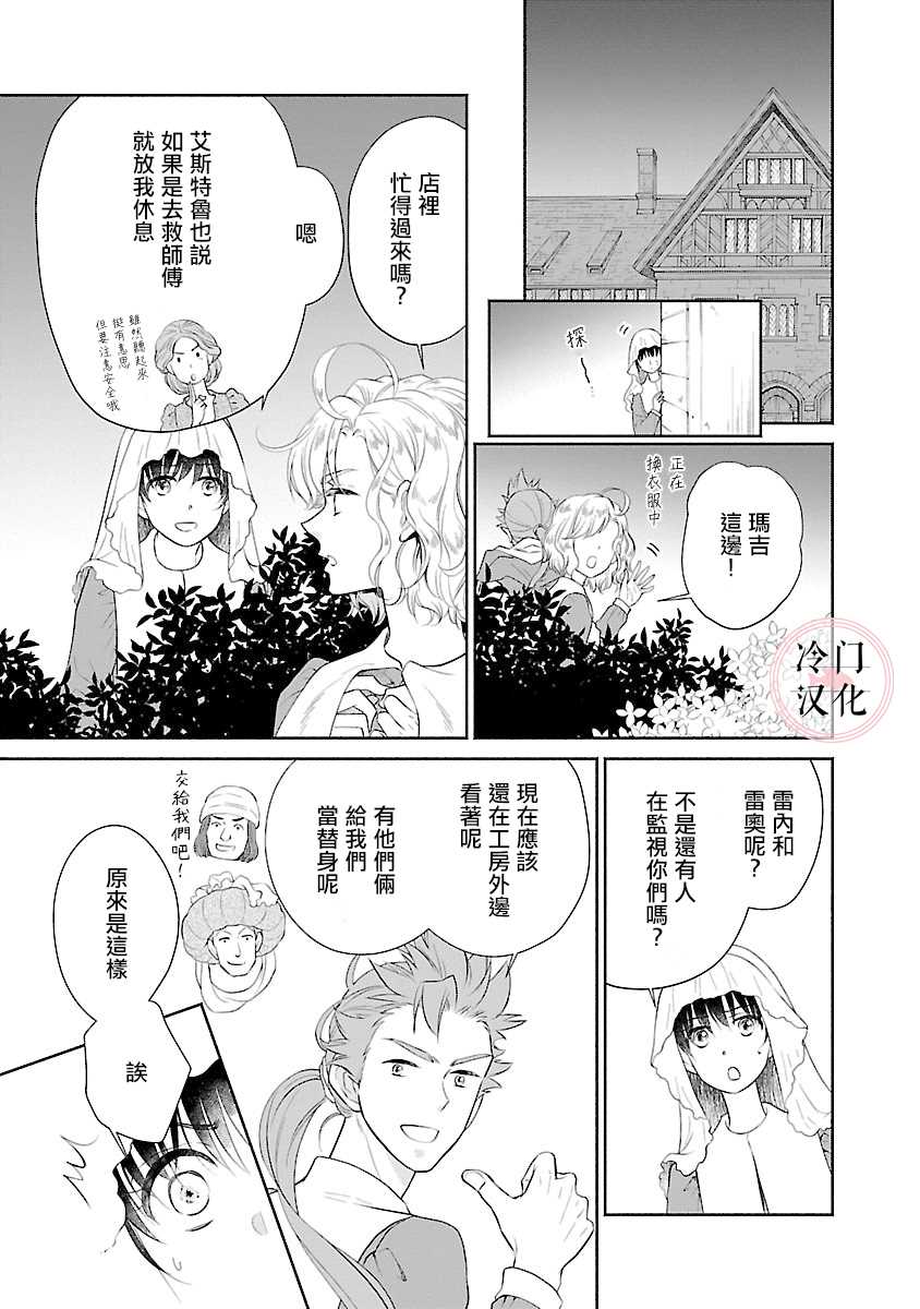 《亡国的玛格丽特公主》漫画最新章节第7话免费下拉式在线观看章节第【13】张图片