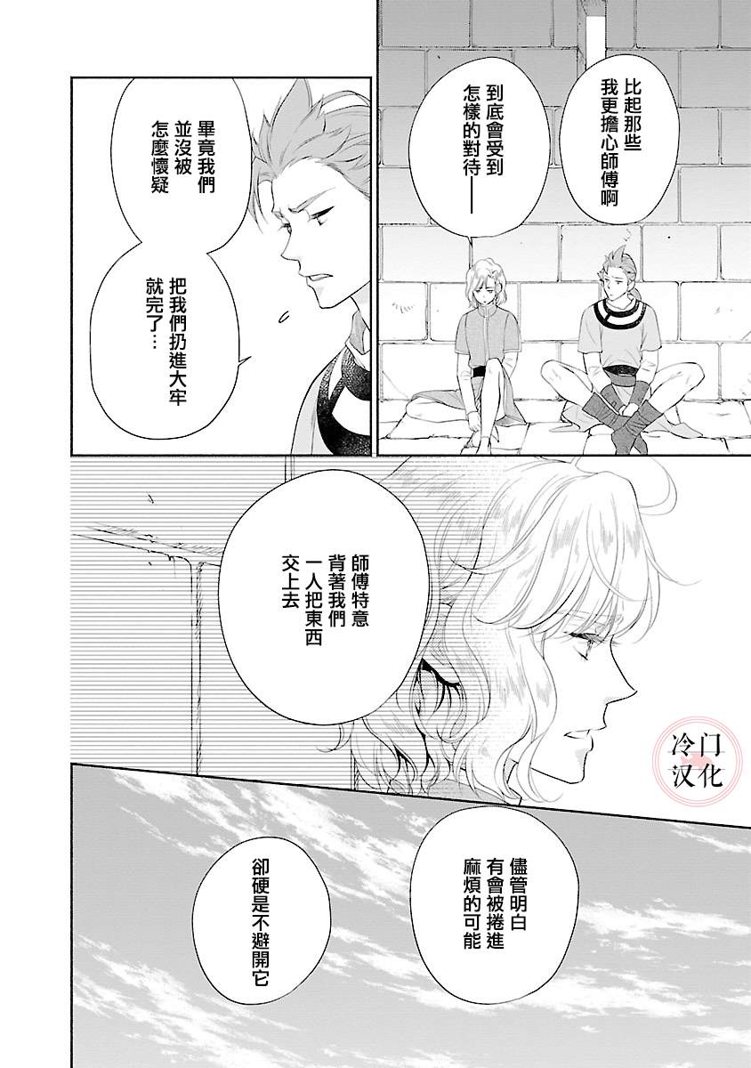 《亡国的玛格丽特公主》漫画最新章节第6话免费下拉式在线观看章节第【30】张图片