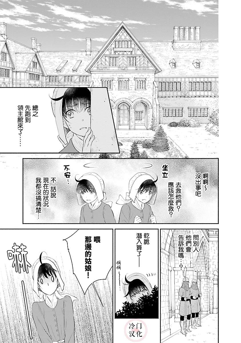 《亡国的玛格丽特公主》漫画最新章节第6话免费下拉式在线观看章节第【23】张图片