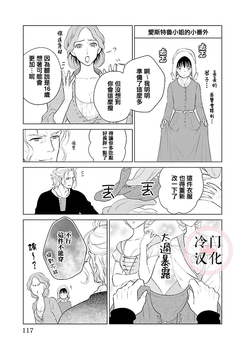 《亡国的玛格丽特公主》漫画最新章节第3话免费下拉式在线观看章节第【38】张图片