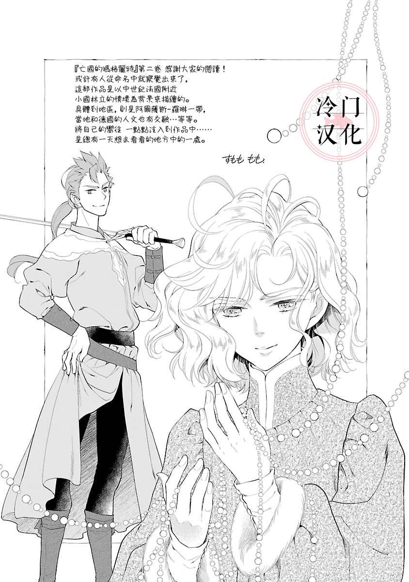 《亡国的玛格丽特公主》漫画最新章节第8话免费下拉式在线观看章节第【39】张图片