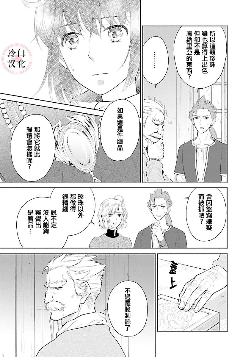 《亡国的玛格丽特公主》漫画最新章节第6话免费下拉式在线观看章节第【19】张图片