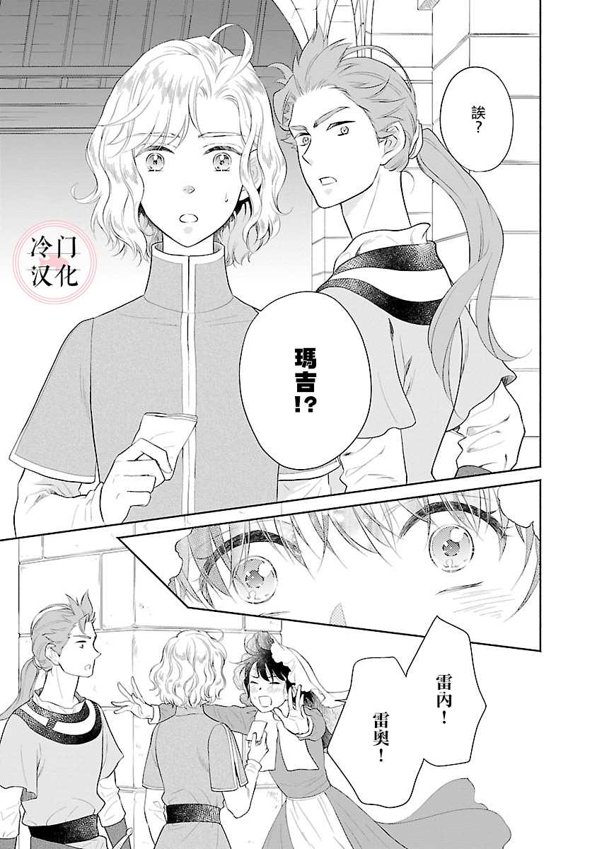 《亡国的玛格丽特公主》漫画最新章节第7话免费下拉式在线观看章节第【3】张图片