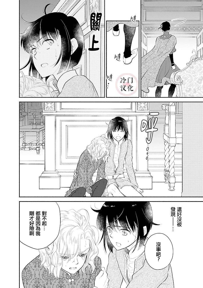 《亡国的玛格丽特公主》漫画最新章节第6话免费下拉式在线观看章节第【6】张图片