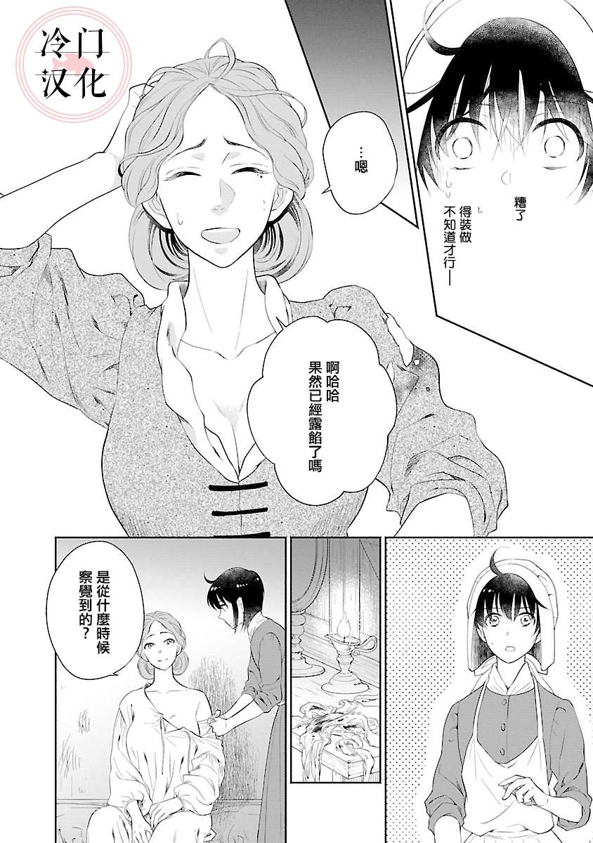 《亡国的玛格丽特公主》漫画最新章节第9话免费下拉式在线观看章节第【14】张图片