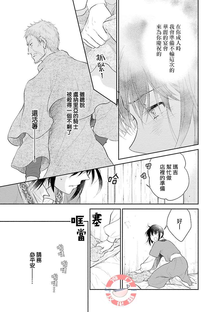 《亡国的玛格丽特公主》漫画最新章节第5话免费下拉式在线观看章节第【18】张图片