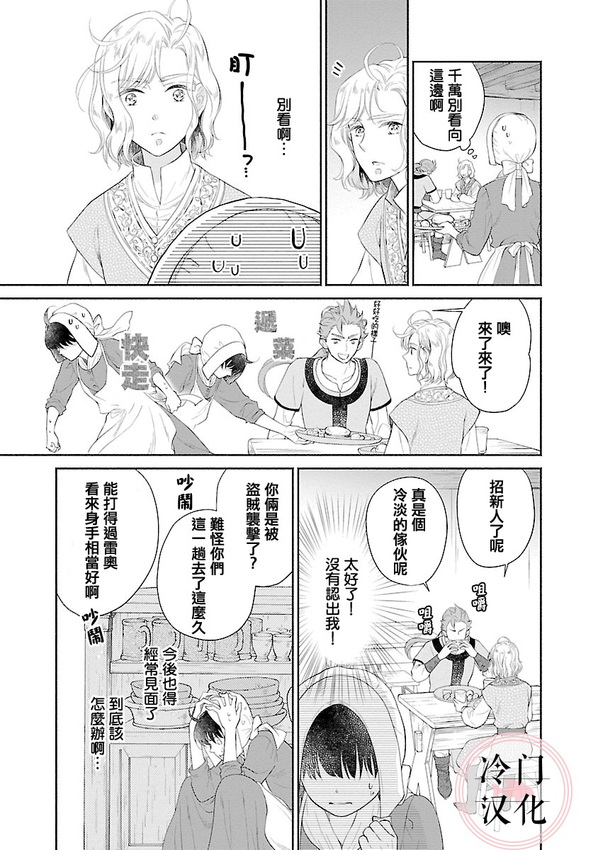 《亡国的玛格丽特公主》漫画最新章节第3话免费下拉式在线观看章节第【27】张图片