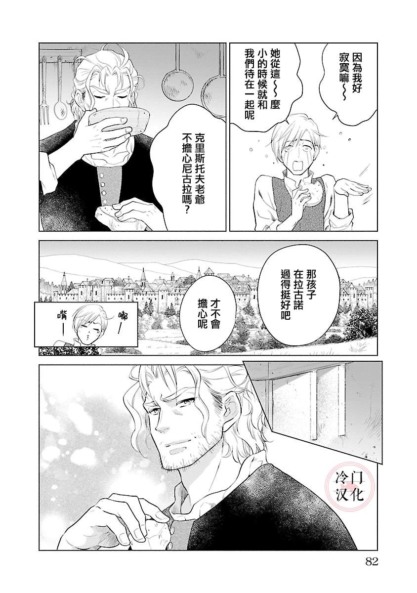 《亡国的玛格丽特公主》漫画最新章节第6话免费下拉式在线观看章节第【38】张图片