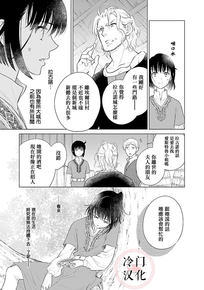 《亡国的玛格丽特公主》漫画最新章节第3话免费下拉式在线观看章节第【9】张图片