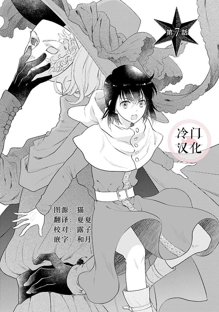 《亡国的玛格丽特公主》漫画最新章节第7话免费下拉式在线观看章节第【1】张图片