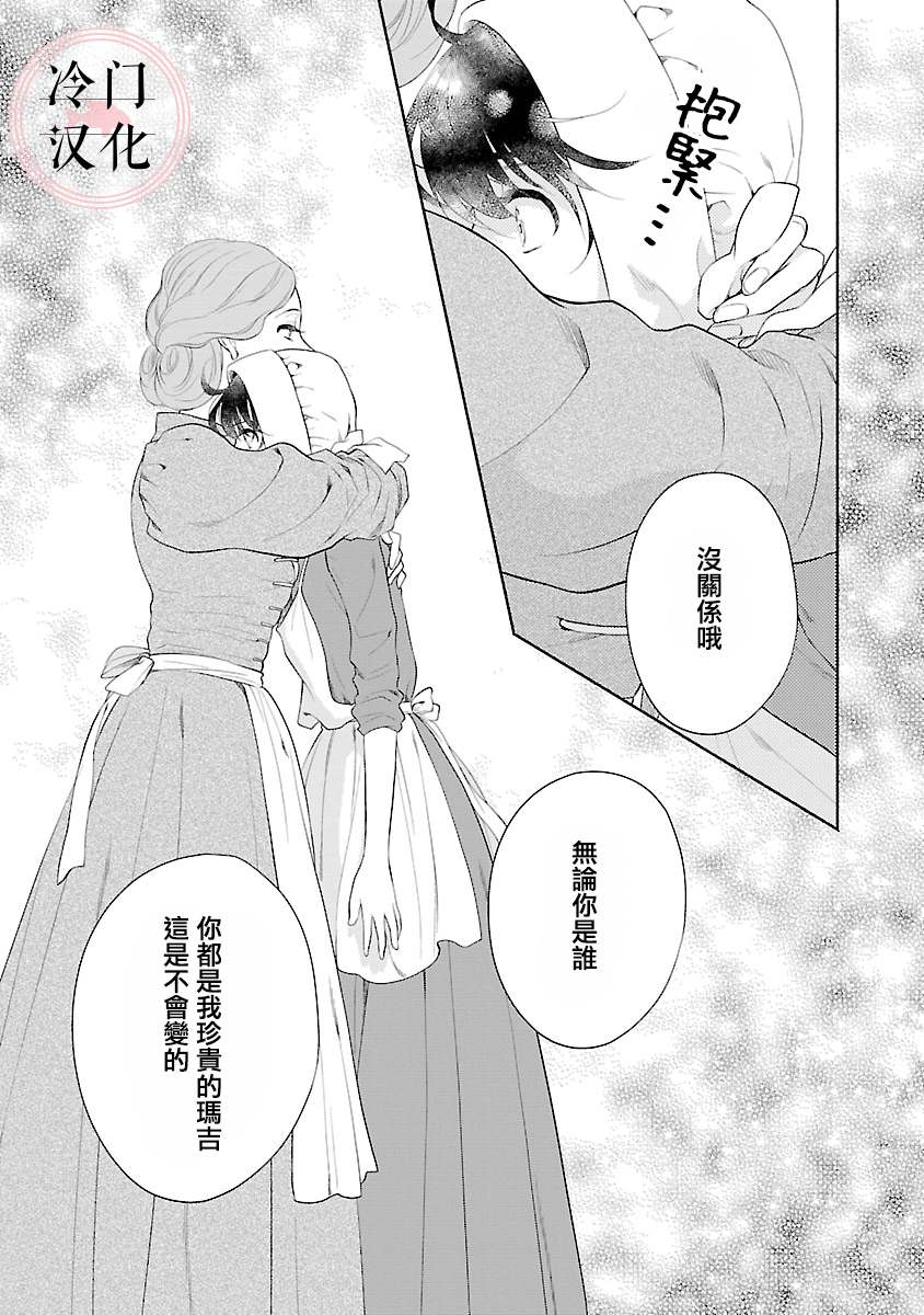 《亡国的玛格丽特公主》漫画最新章节第9话免费下拉式在线观看章节第【23】张图片