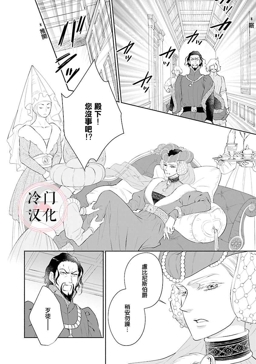 《亡国的玛格丽特公主》漫画最新章节第8话免费下拉式在线观看章节第【14】张图片