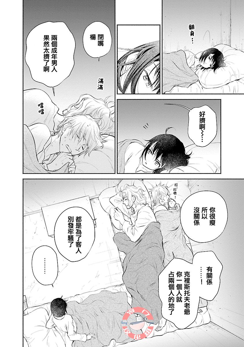 《亡国的玛格丽特公主》漫画最新章节第2话免费下拉式在线观看章节第【8】张图片