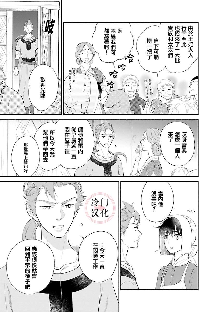 《亡国的玛格丽特公主》漫画最新章节第6话免费下拉式在线观看章节第【11】张图片