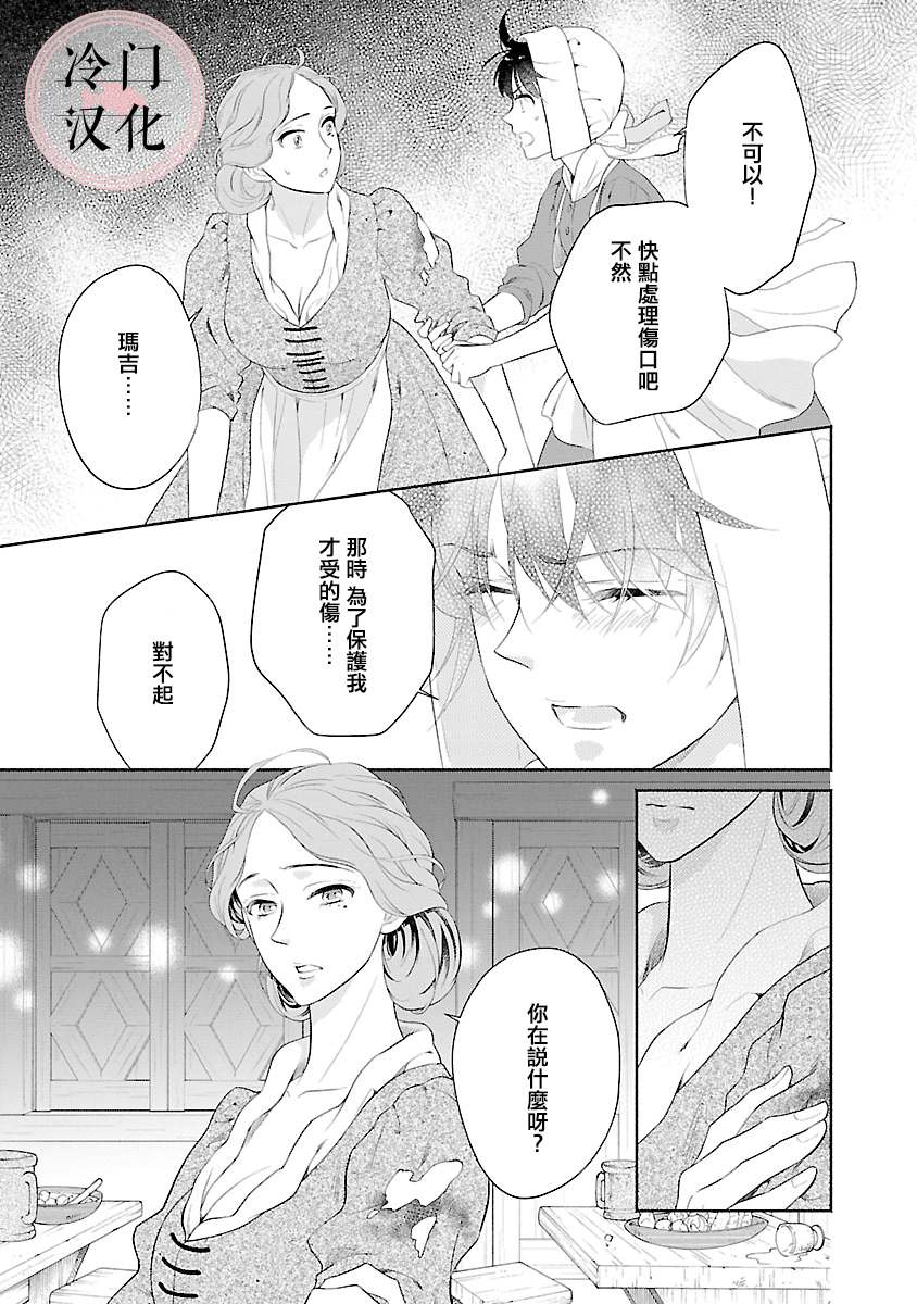 《亡国的玛格丽特公主》漫画最新章节第9话免费下拉式在线观看章节第【13】张图片