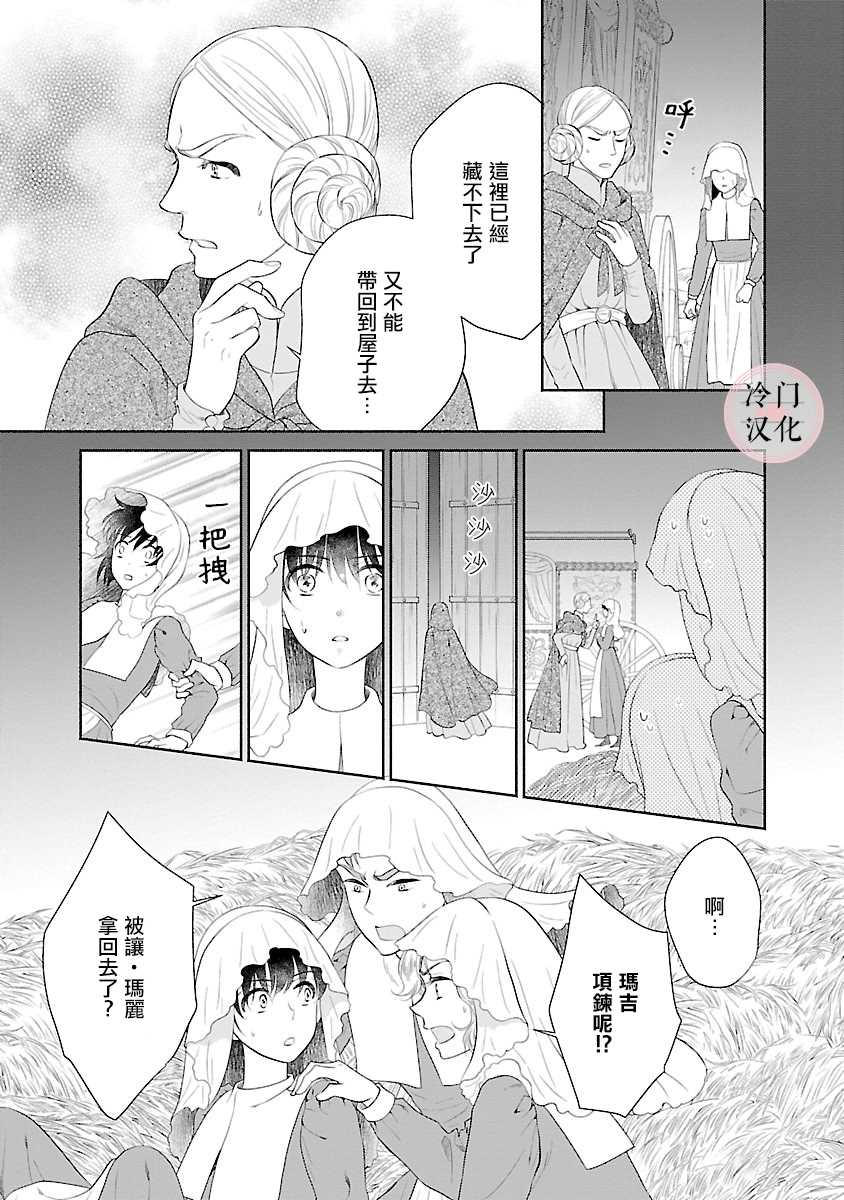 《亡国的玛格丽特公主》漫画最新章节第7话免费下拉式在线观看章节第【27】张图片