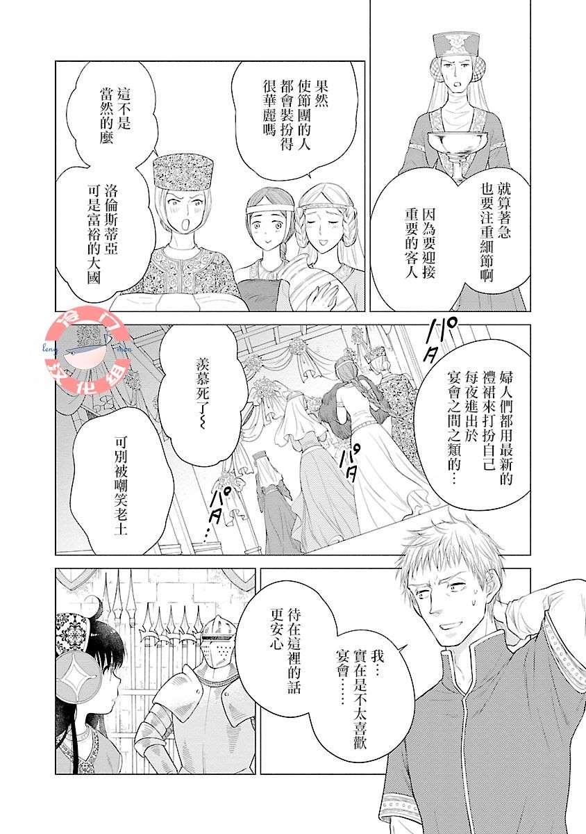 《亡国的玛格丽特公主》漫画最新章节第5话免费下拉式在线观看章节第【15】张图片