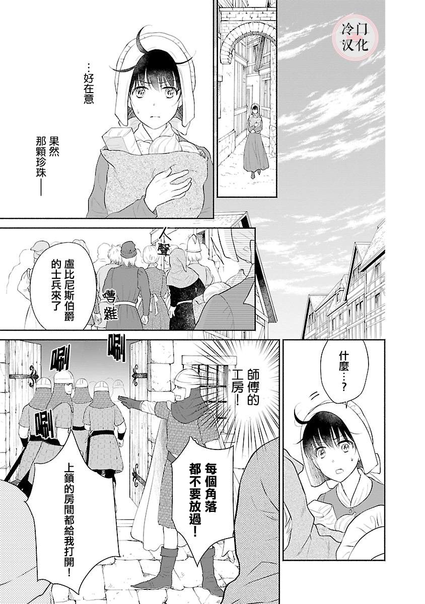 《亡国的玛格丽特公主》漫画最新章节第6话免费下拉式在线观看章节第【21】张图片