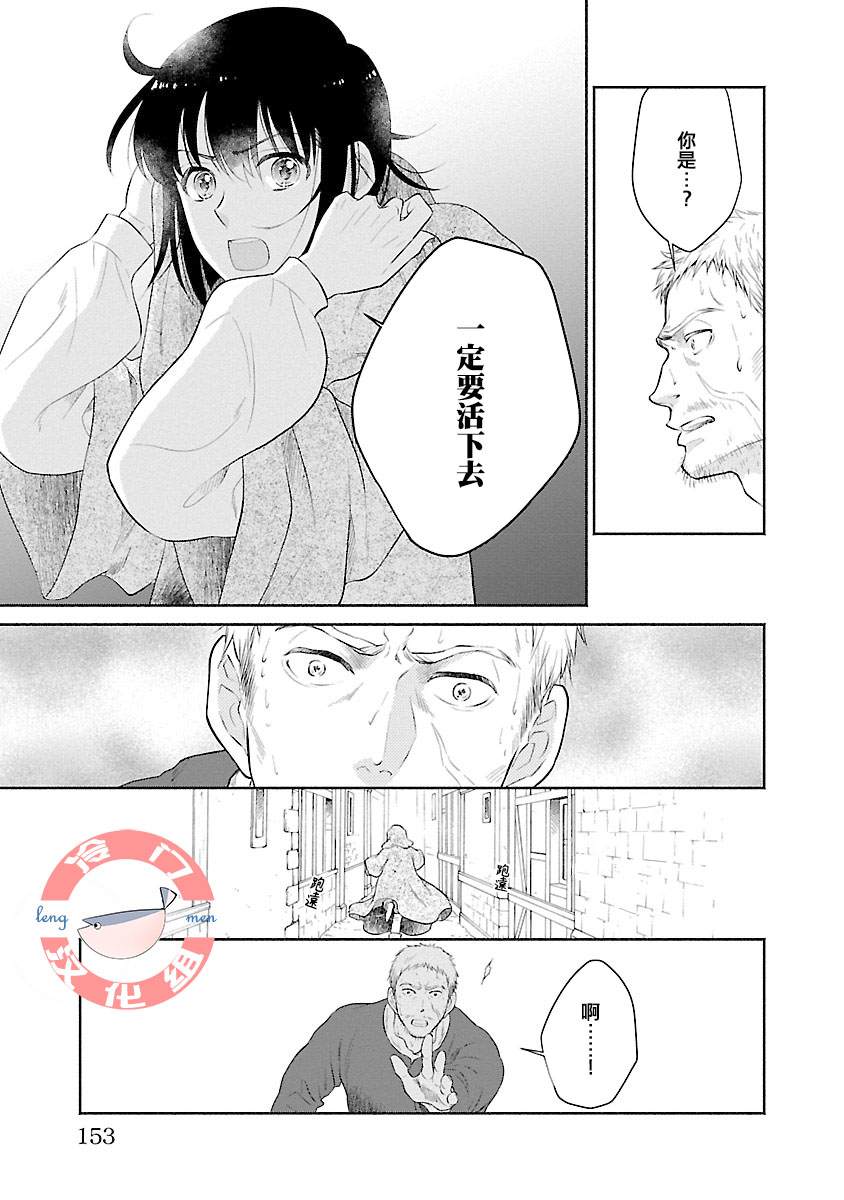 《亡国的玛格丽特公主》漫画最新章节第4话免费下拉式在线观看章节第【35】张图片