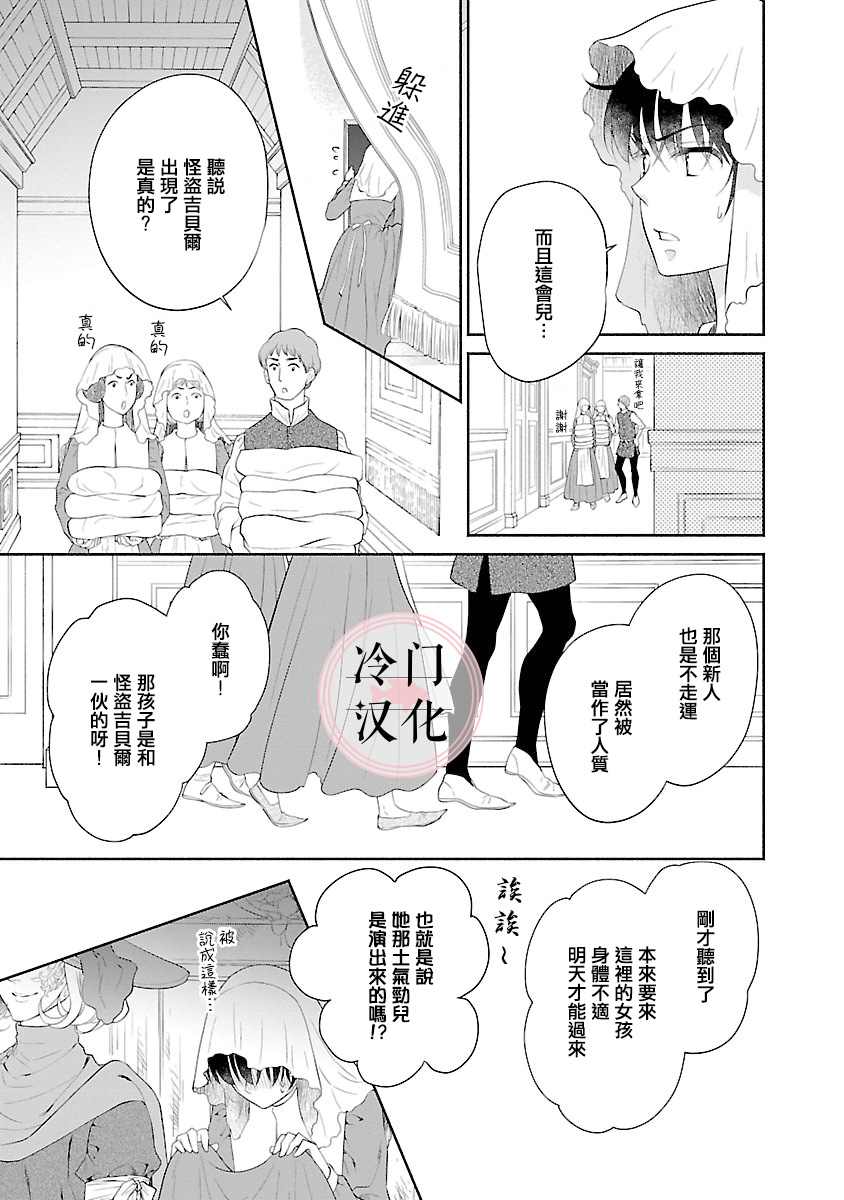 《亡国的玛格丽特公主》漫画最新章节第8话免费下拉式在线观看章节第【19】张图片