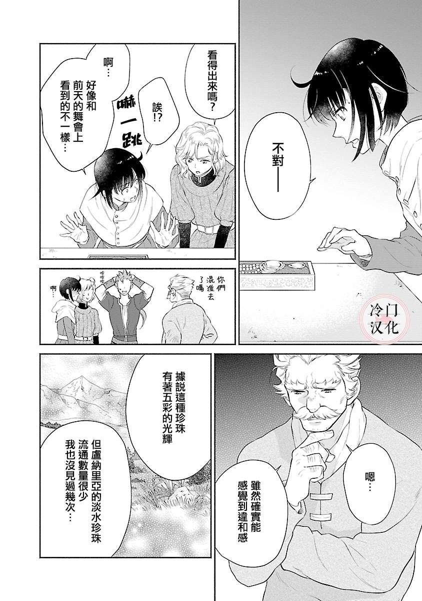 《亡国的玛格丽特公主》漫画最新章节第6话免费下拉式在线观看章节第【18】张图片