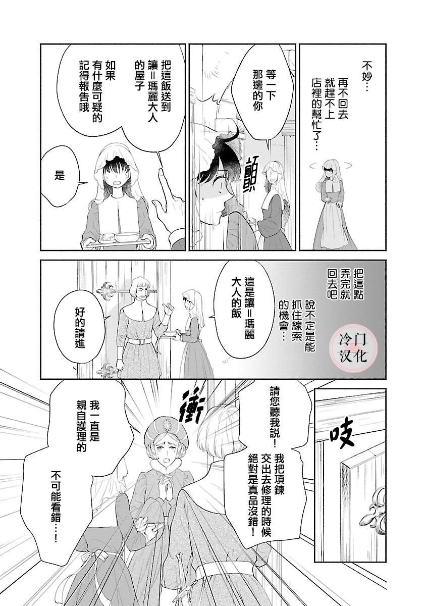 《亡国的玛格丽特公主》漫画最新章节第6话免费下拉式在线观看章节第【31】张图片