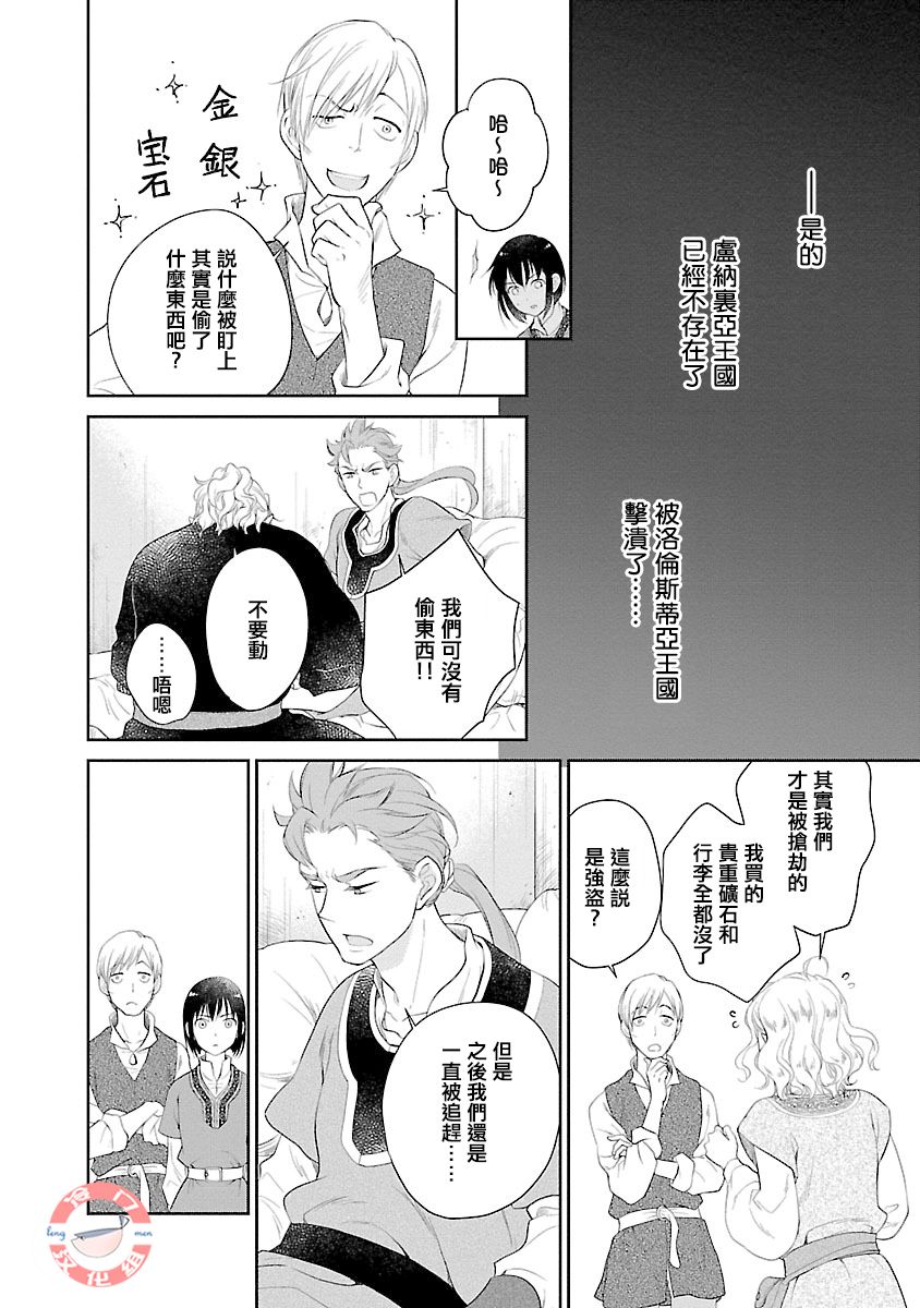 《亡国的玛格丽特公主》漫画最新章节第1话免费下拉式在线观看章节第【32】张图片