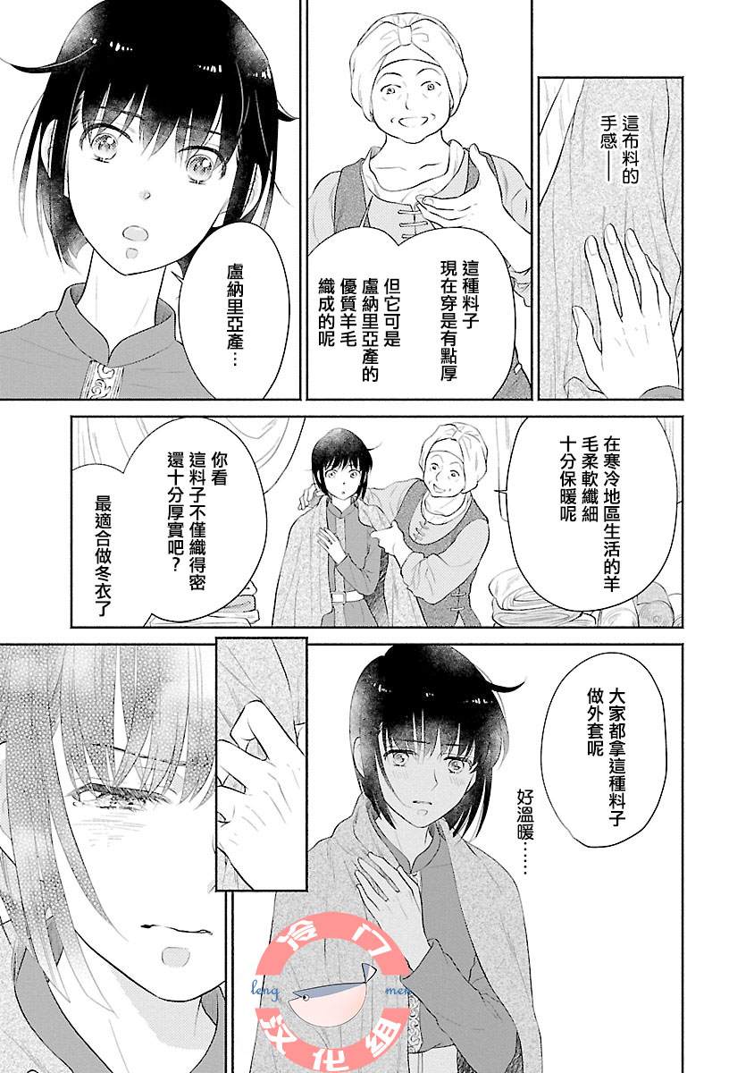 《亡国的玛格丽特公主》漫画最新章节第4话免费下拉式在线观看章节第【19】张图片