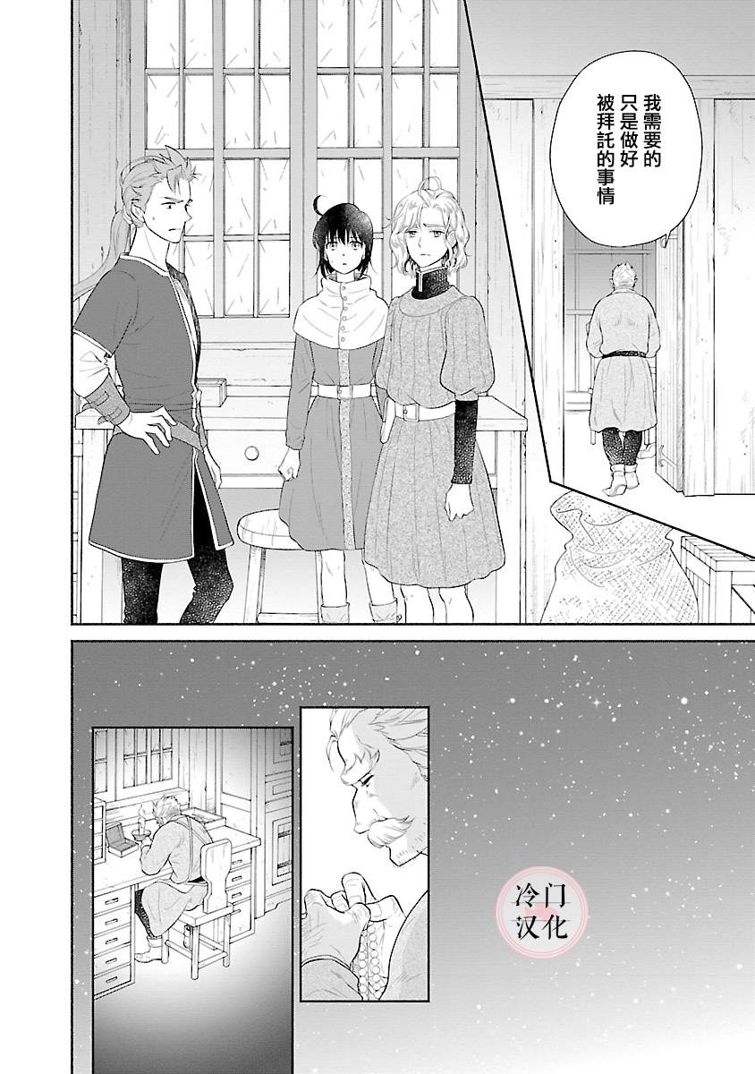 《亡国的玛格丽特公主》漫画最新章节第6话免费下拉式在线观看章节第【20】张图片