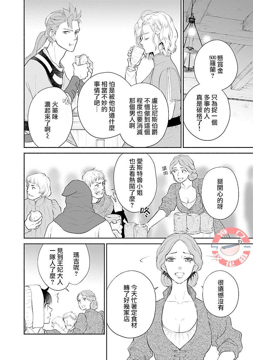 《亡国的玛格丽特公主》漫画最新章节第5话免费下拉式在线观看章节第【21】张图片