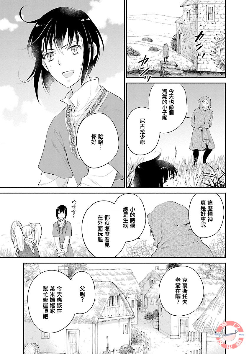 《亡国的玛格丽特公主》漫画最新章节第1话免费下拉式在线观看章节第【17】张图片