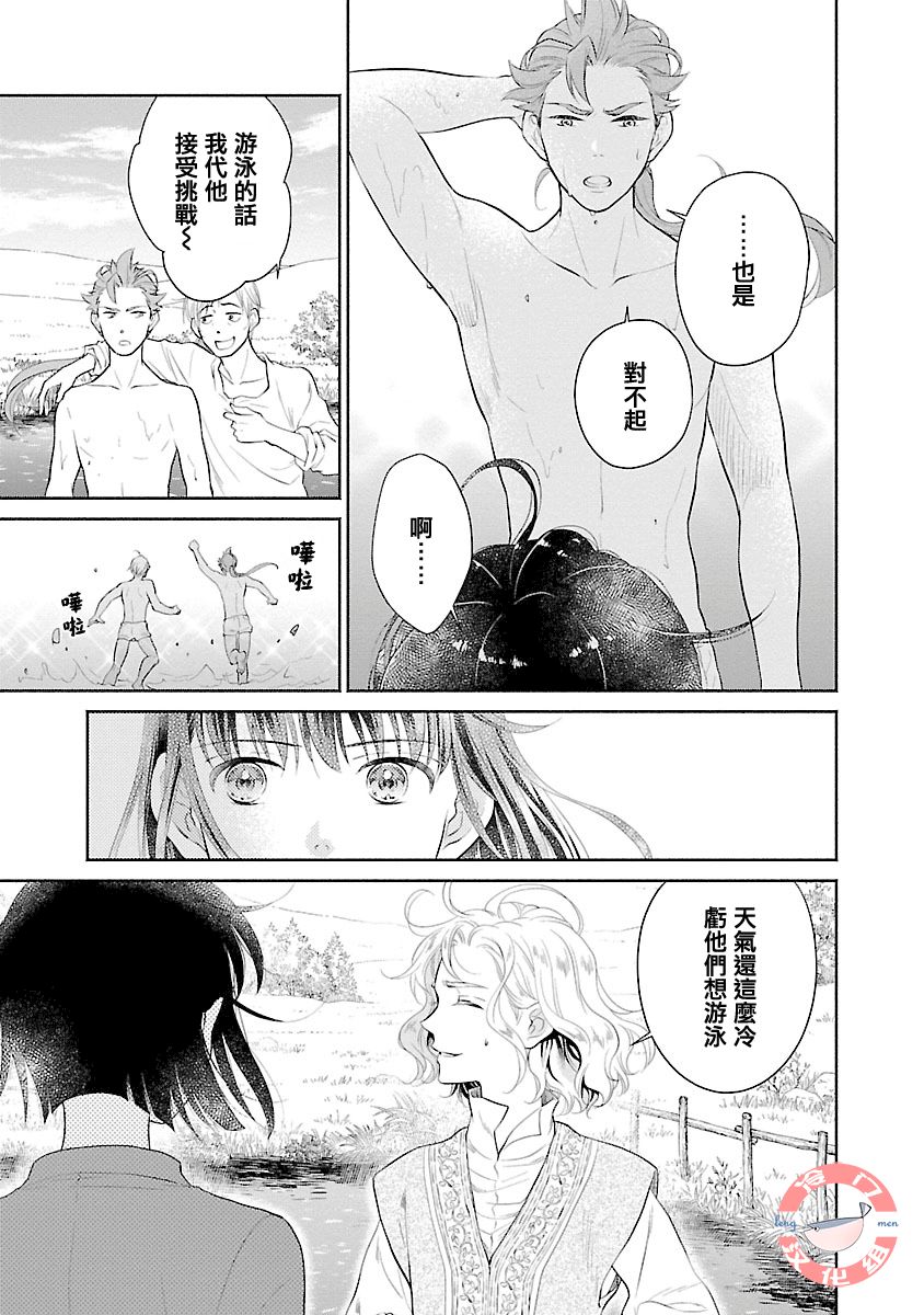 《亡国的玛格丽特公主》漫画最新章节第2话免费下拉式在线观看章节第【31】张图片