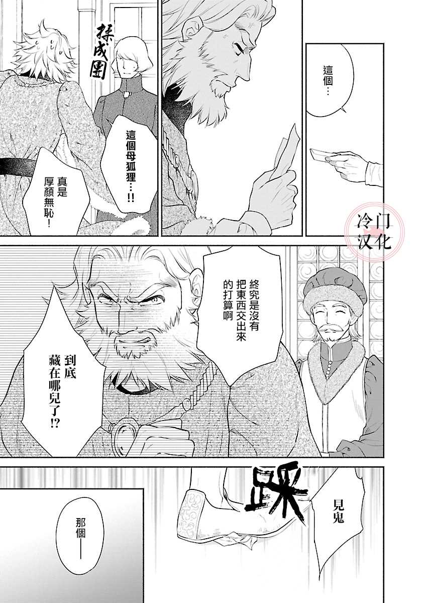 《亡国的玛格丽特公主》漫画最新章节第7话免费下拉式在线观看章节第【11】张图片