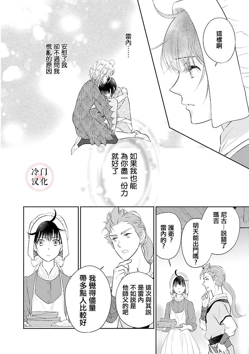 《亡国的玛格丽特公主》漫画最新章节第6话免费下拉式在线观看章节第【12】张图片