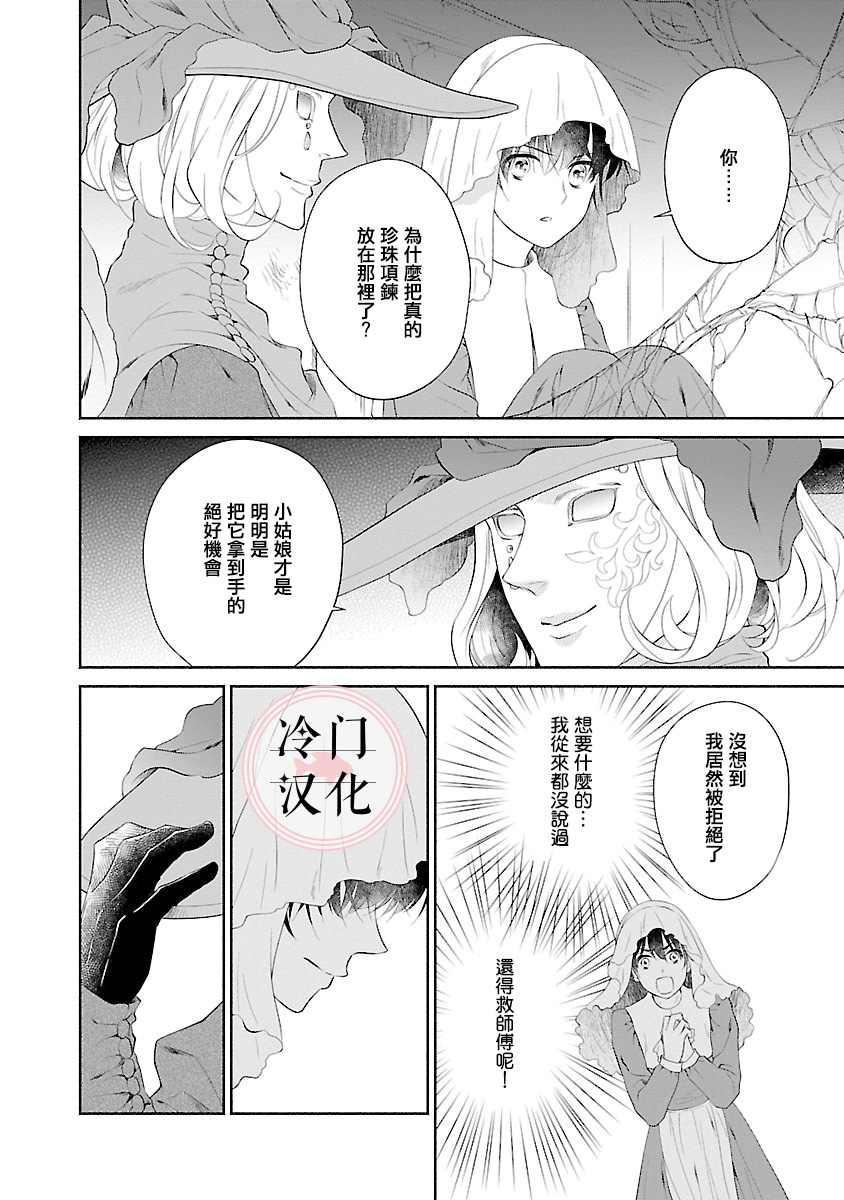 《亡国的玛格丽特公主》漫画最新章节第8话免费下拉式在线观看章节第【22】张图片