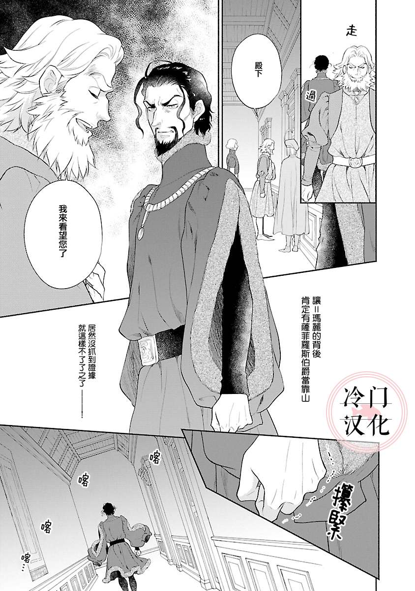 《亡国的玛格丽特公主》漫画最新章节第9话免费下拉式在线观看章节第【11】张图片