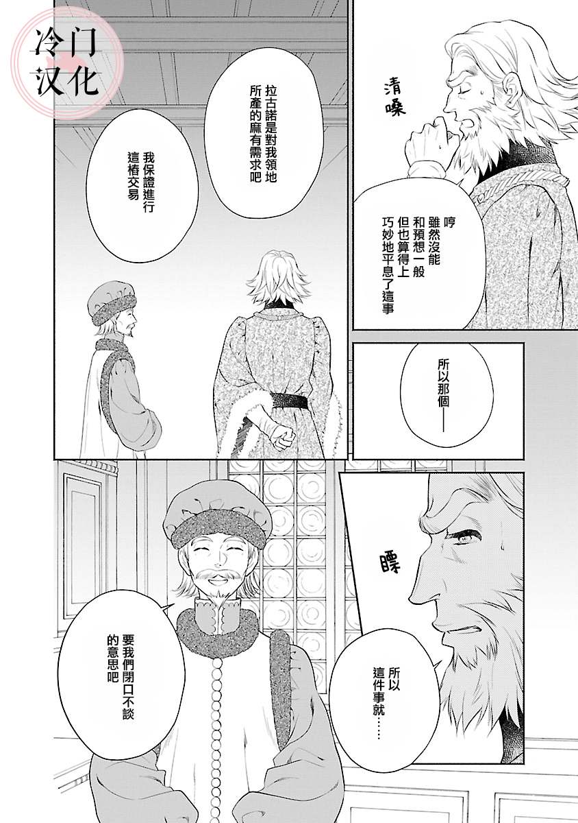 《亡国的玛格丽特公主》漫画最新章节第9话免费下拉式在线观看章节第【18】张图片