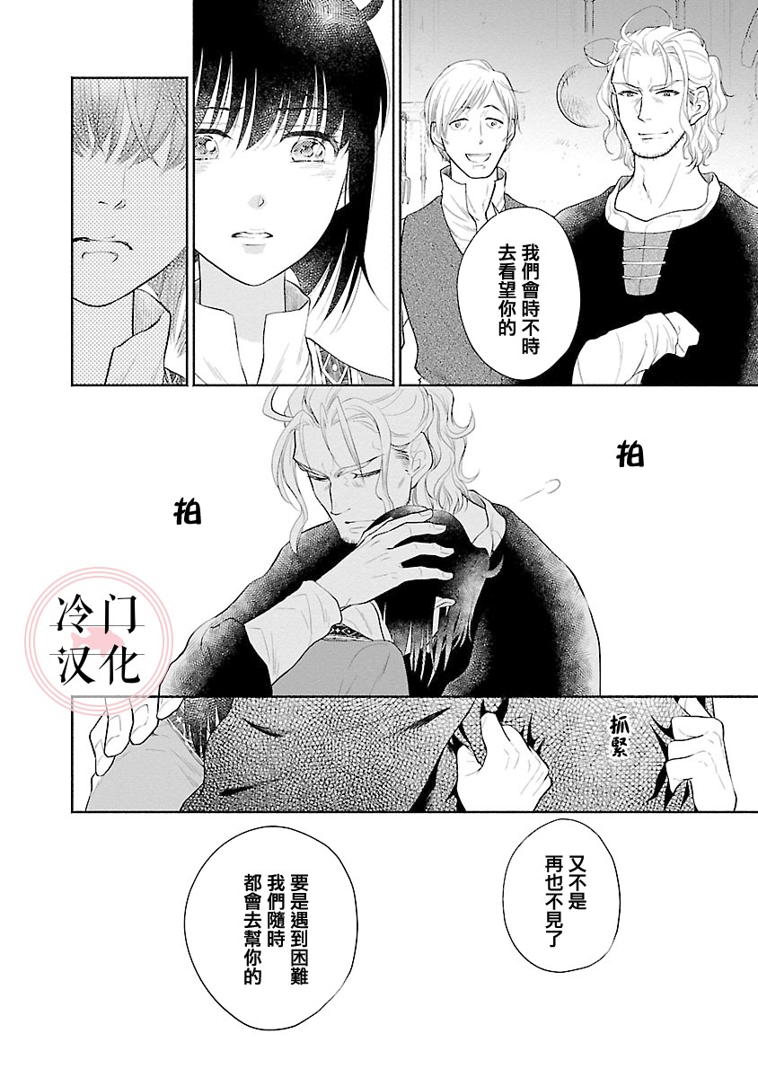 《亡国的玛格丽特公主》漫画最新章节第3话免费下拉式在线观看章节第【14】张图片