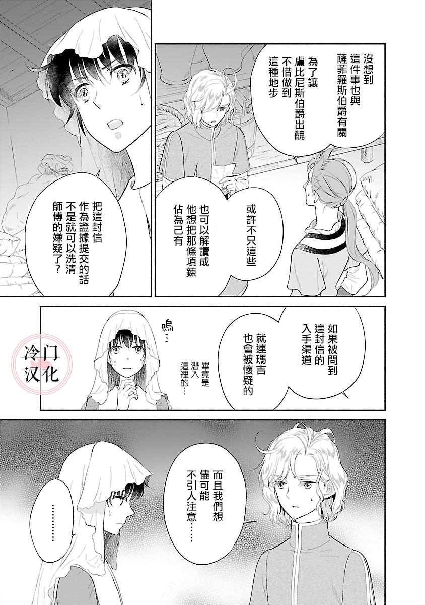 《亡国的玛格丽特公主》漫画最新章节第7话免费下拉式在线观看章节第【7】张图片