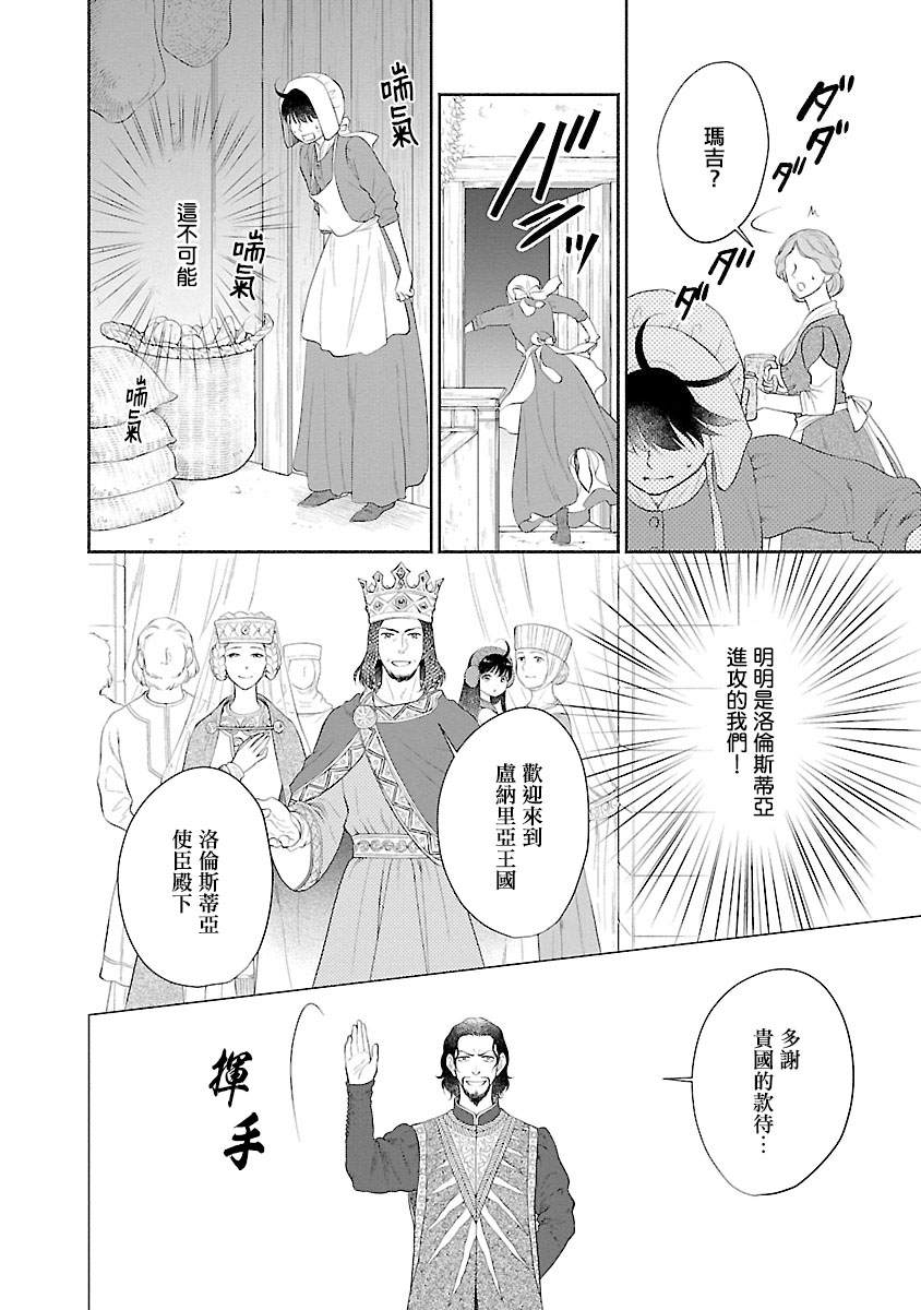 《亡国的玛格丽特公主》漫画最新章节第4话免费下拉式在线观看章节第【14】张图片