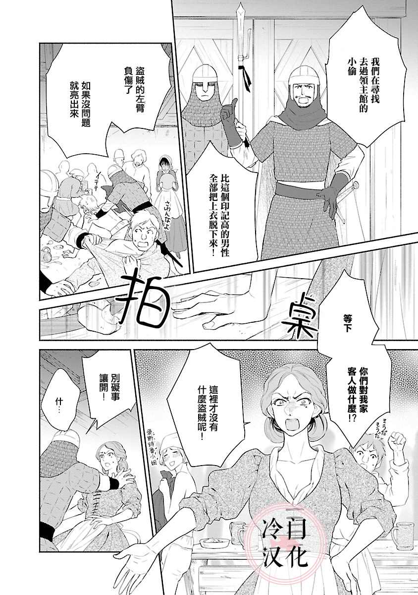 《亡国的玛格丽特公主》漫画最新章节第8话免费下拉式在线观看章节第【36】张图片