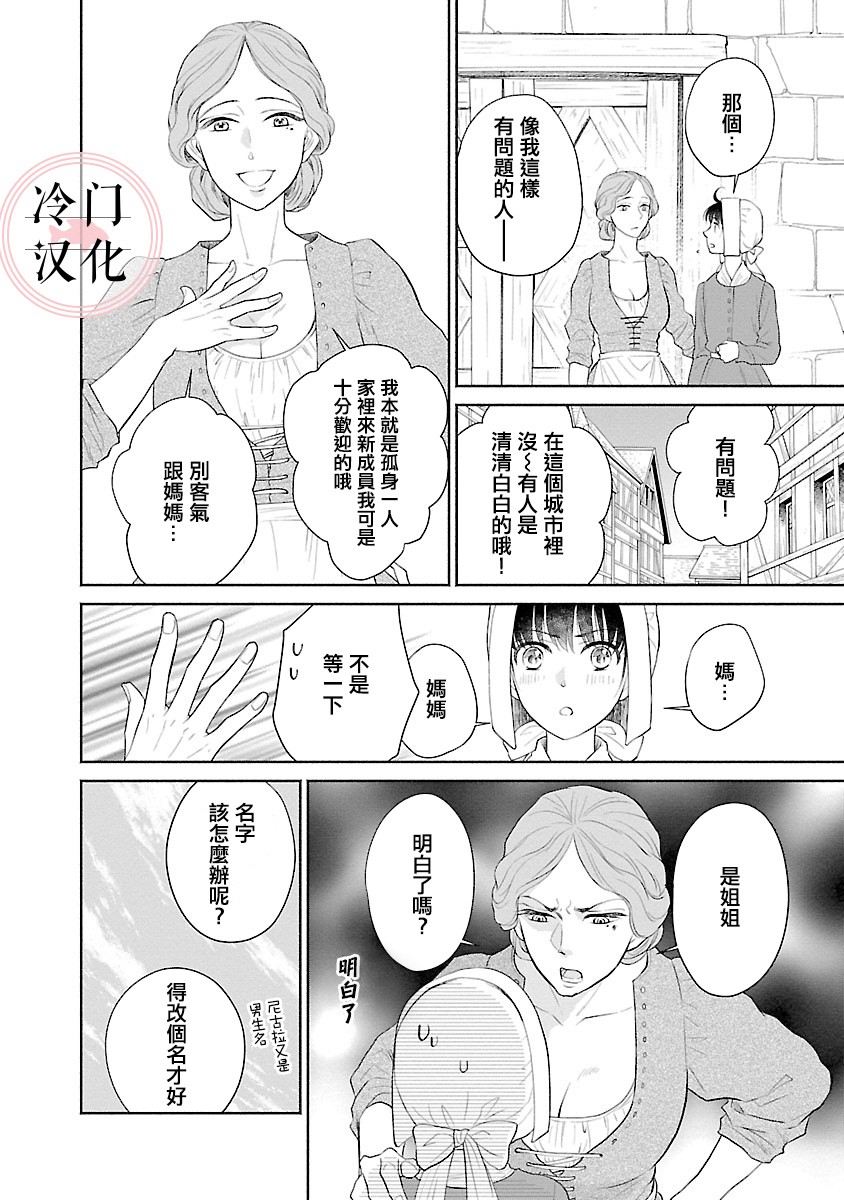 《亡国的玛格丽特公主》漫画最新章节第3话免费下拉式在线观看章节第【22】张图片